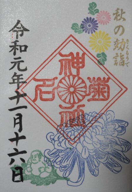 A Goshuin stamp filled with colourful flower paints
