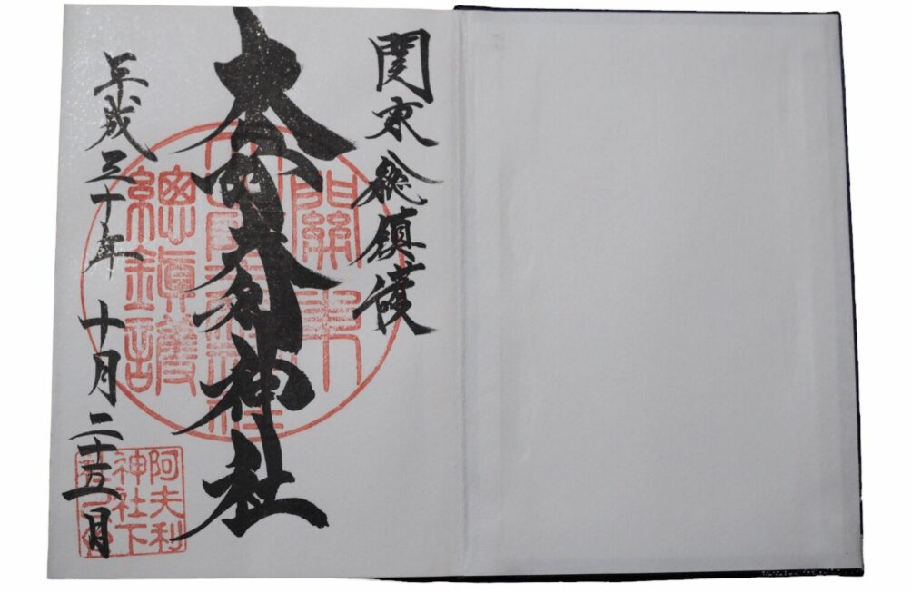 The traditional style of Goshuin stamps of Oyama-Afuri Shrine